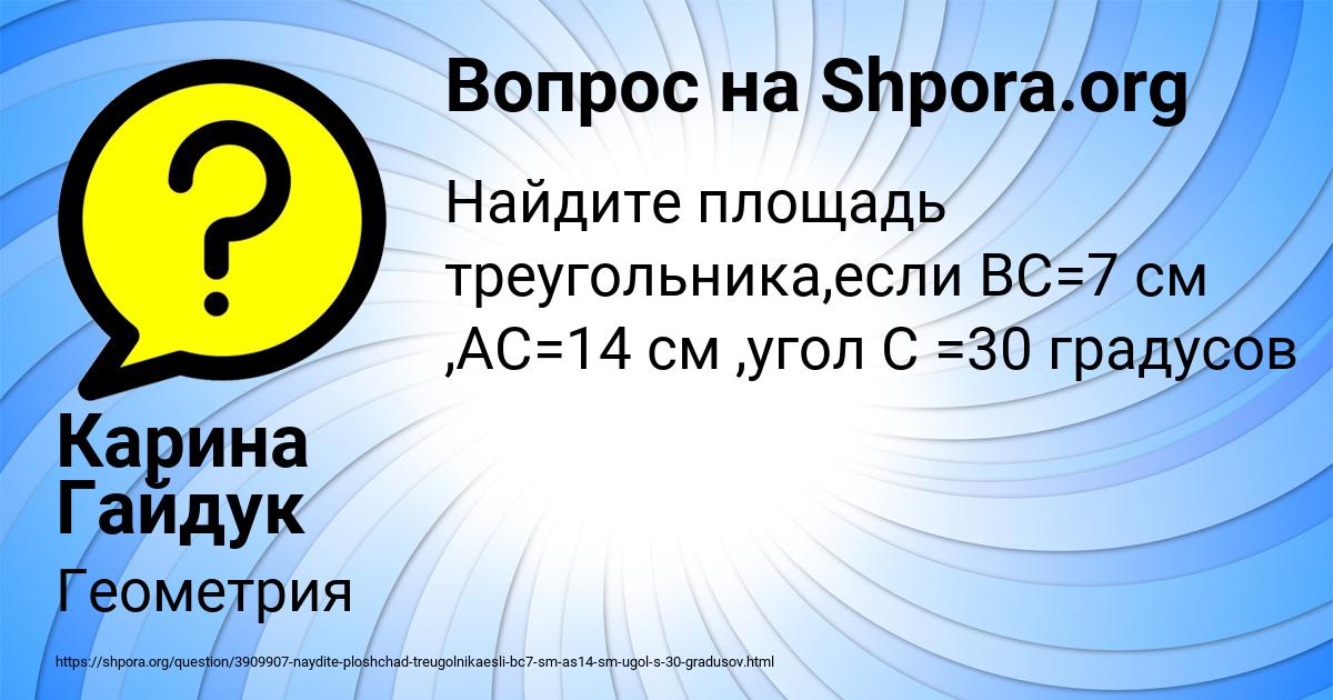 Картинка с текстом вопроса от пользователя Карина Гайдук