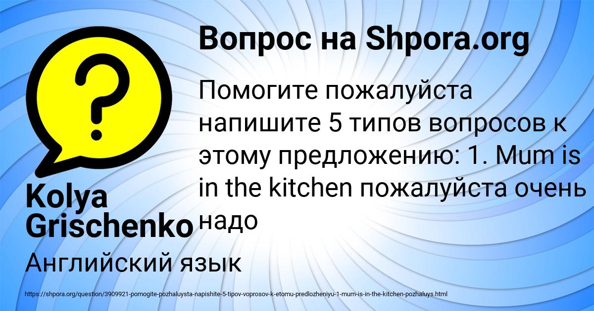 Картинка с текстом вопроса от пользователя Kolya Grischenko