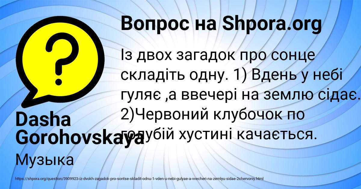 Картинка с текстом вопроса от пользователя Dasha Gorohovskaya