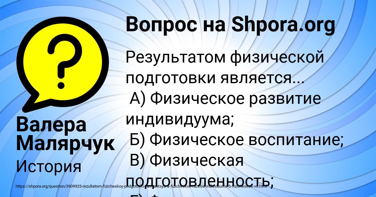Картинка с текстом вопроса от пользователя Валера Малярчук