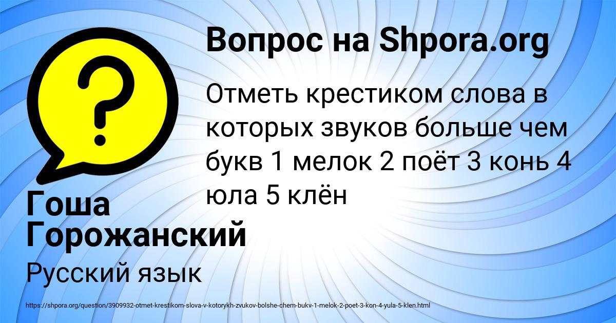 Картинка с текстом вопроса от пользователя Гоша Горожанский
