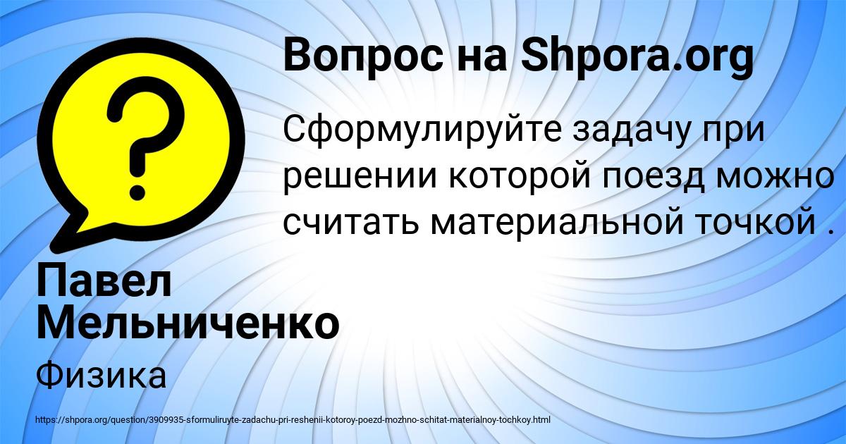 Картинка с текстом вопроса от пользователя Павел Мельниченко