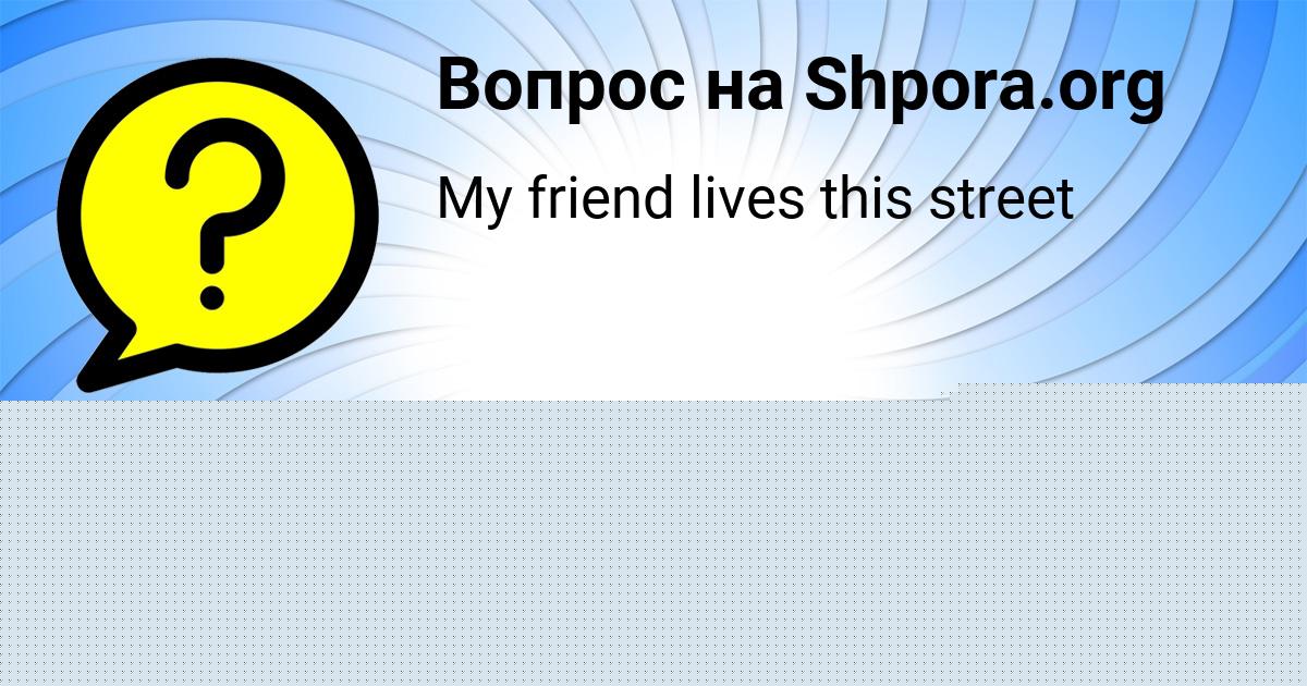 Картинка с текстом вопроса от пользователя David Pysarenko