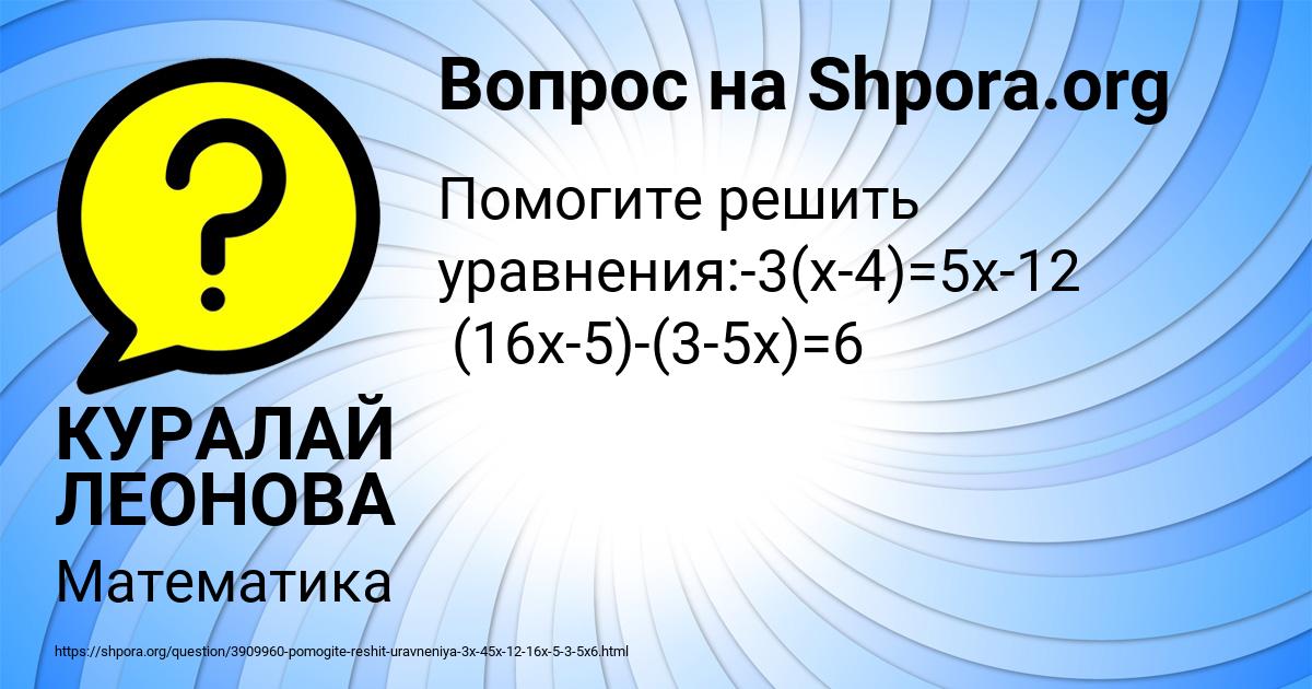 Картинка с текстом вопроса от пользователя КУРАЛАЙ ЛЕОНОВА