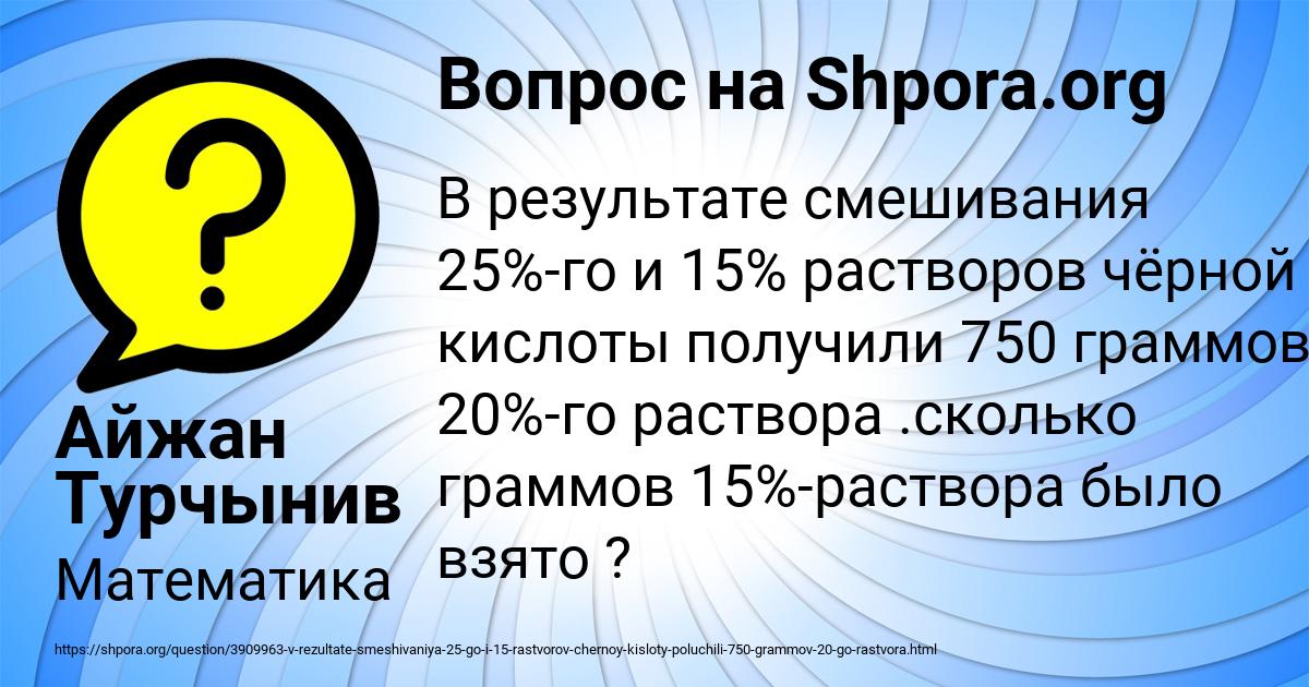 Картинка с текстом вопроса от пользователя Айжан Турчынив
