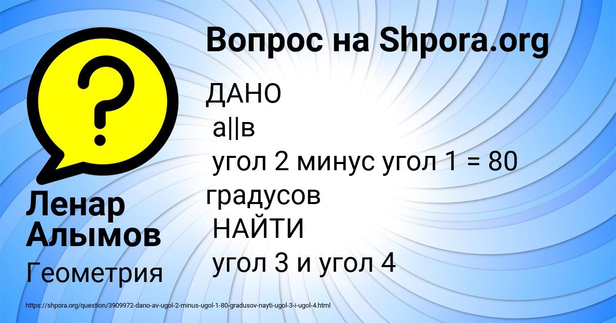 Картинка с текстом вопроса от пользователя Ленар Алымов