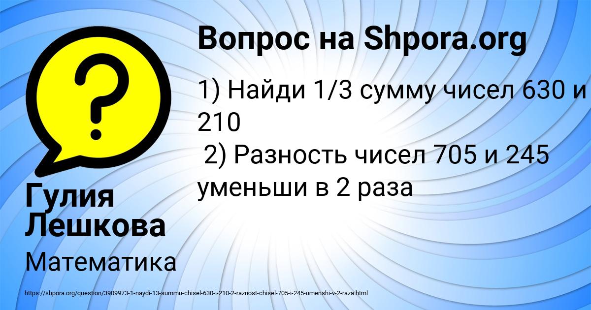 Картинка с текстом вопроса от пользователя Гулия Лешкова