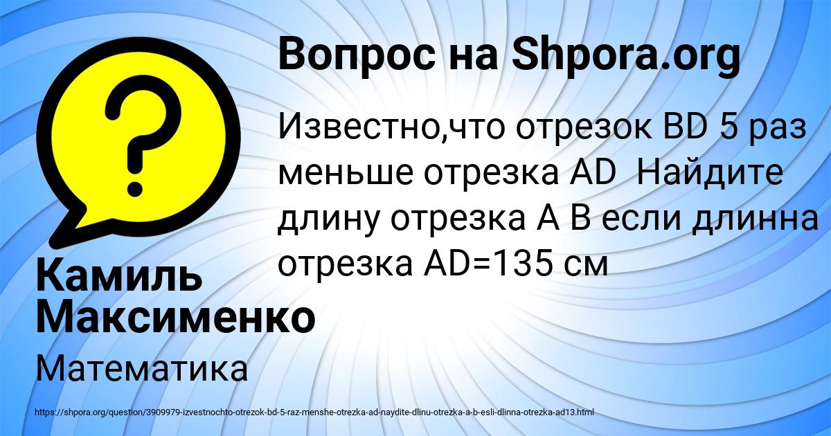 Картинка с текстом вопроса от пользователя Камиль Максименко
