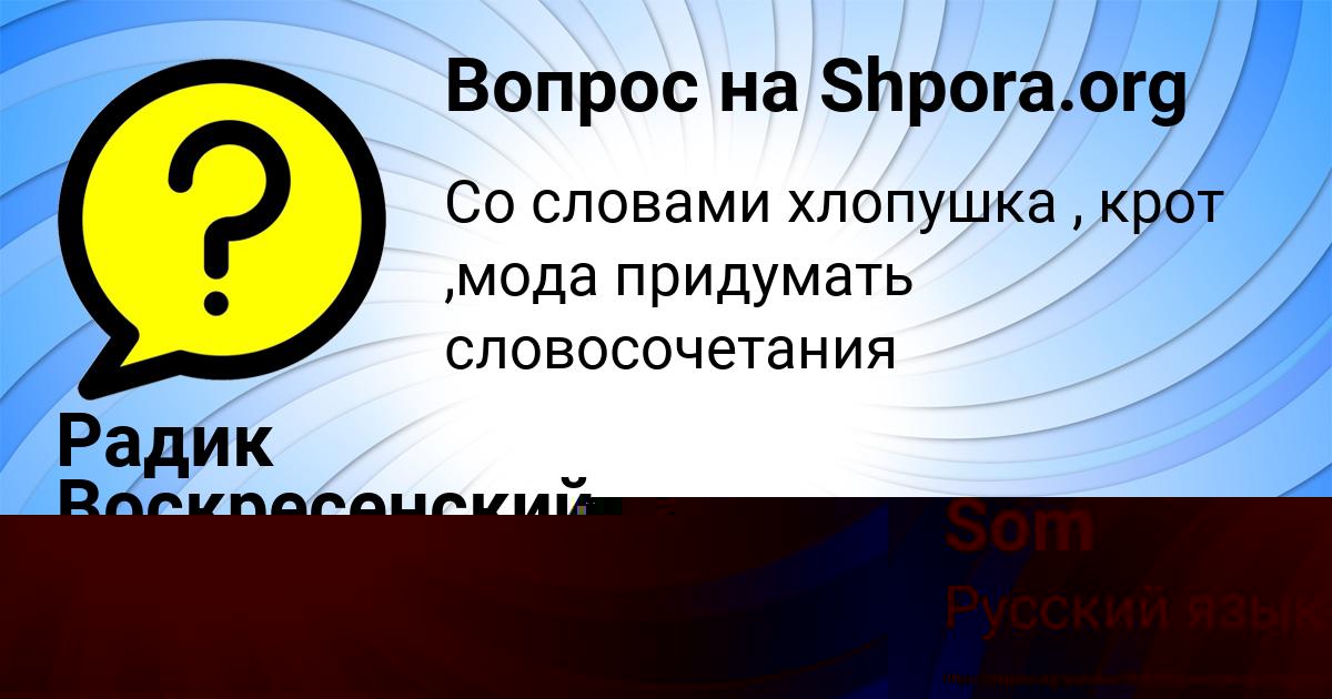 Картинка с текстом вопроса от пользователя Arseniy Som