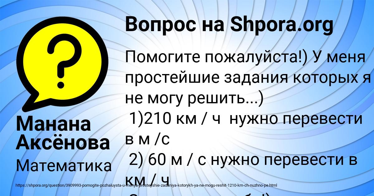 Картинка с текстом вопроса от пользователя Манана Аксёнова