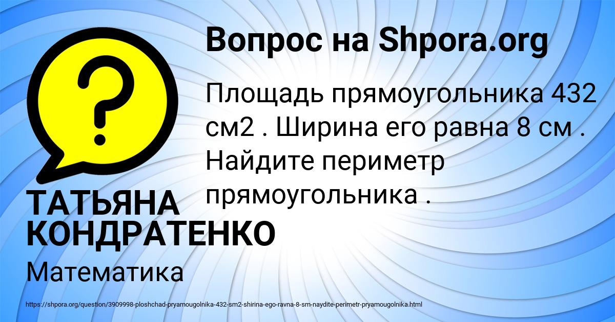 Картинка с текстом вопроса от пользователя ТАТЬЯНА КОНДРАТЕНКО
