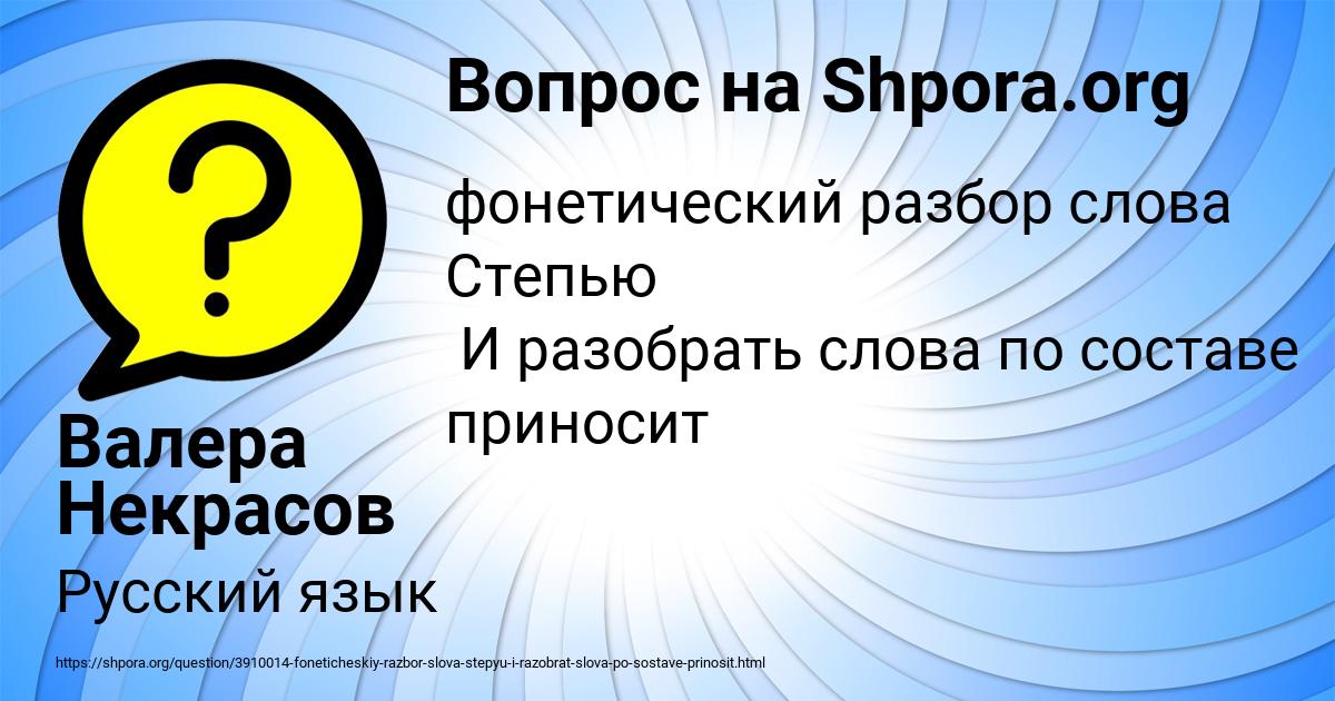 Картинка с текстом вопроса от пользователя Валера Некрасов