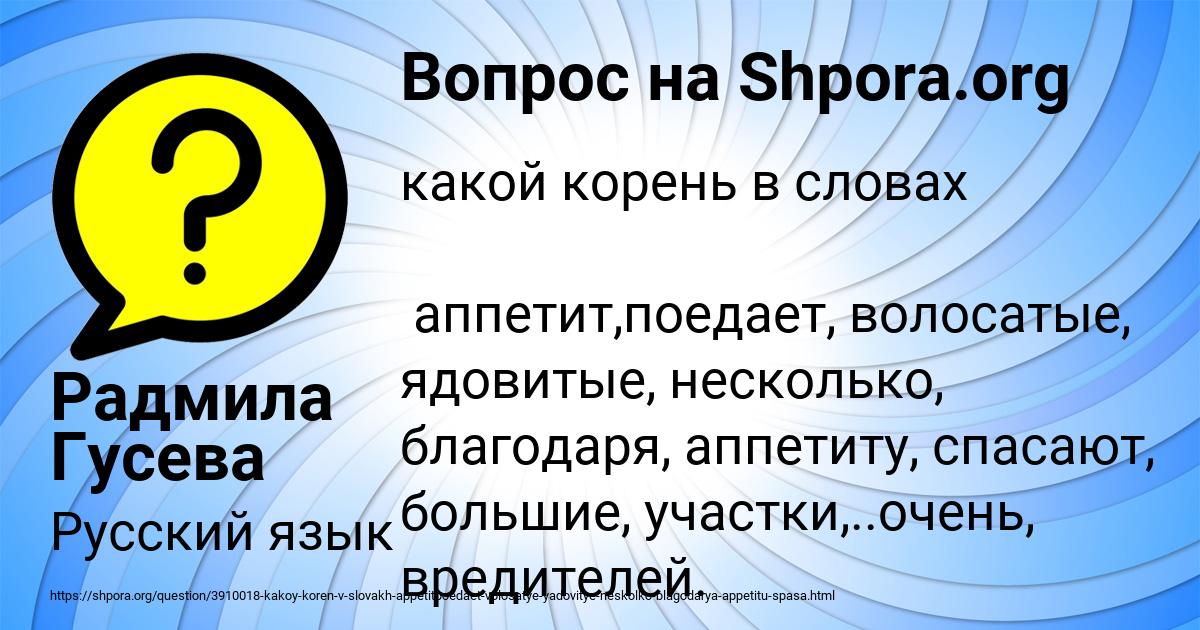 Картинка с текстом вопроса от пользователя Радмила Гусева