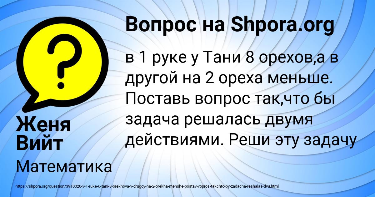 Картинка с текстом вопроса от пользователя Женя Вийт