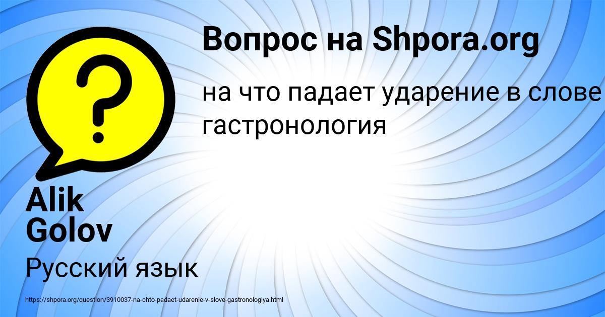 Картинка с текстом вопроса от пользователя Alik Golov