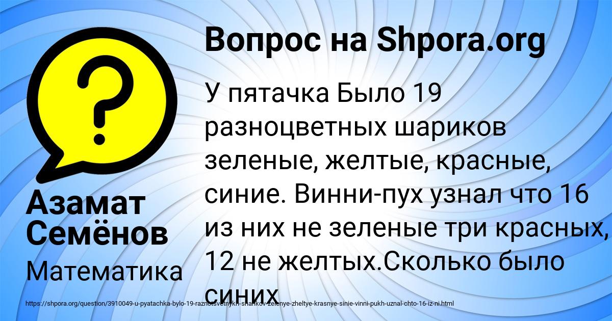 Картинка с текстом вопроса от пользователя Азамат Семёнов