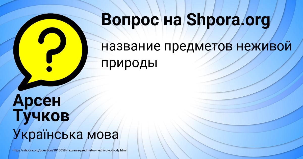Картинка с текстом вопроса от пользователя Арсен Тучков