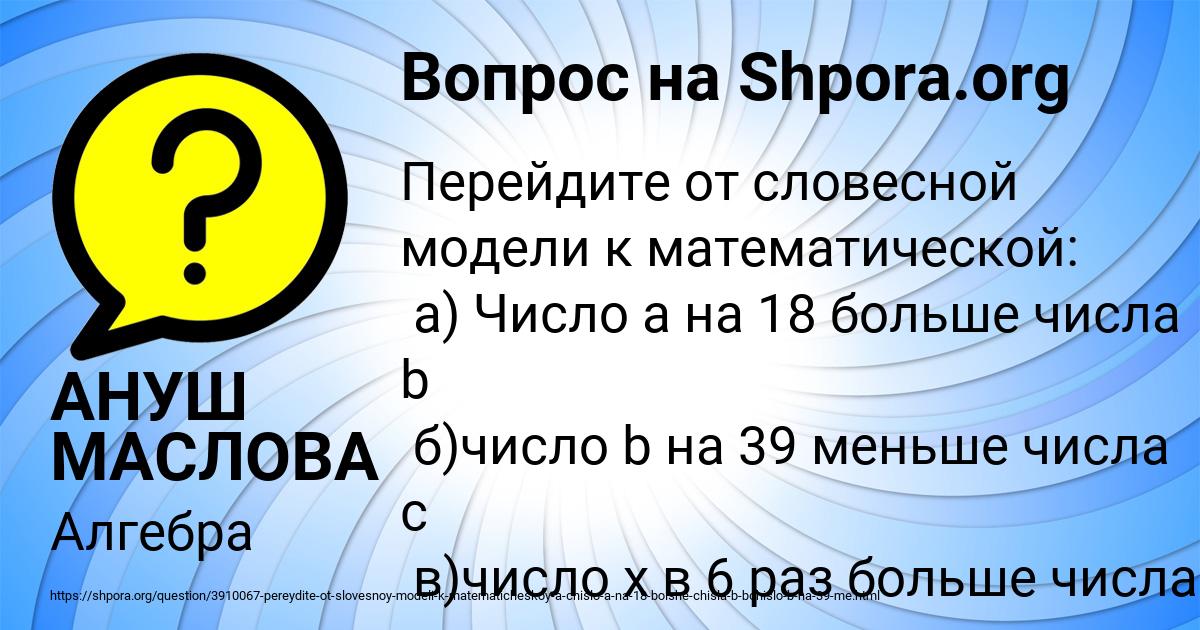 Картинка с текстом вопроса от пользователя АНУШ МАСЛОВА