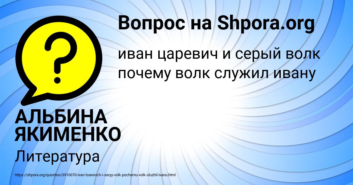 Картинка с текстом вопроса от пользователя АЛЬБИНА ЯКИМЕНКО