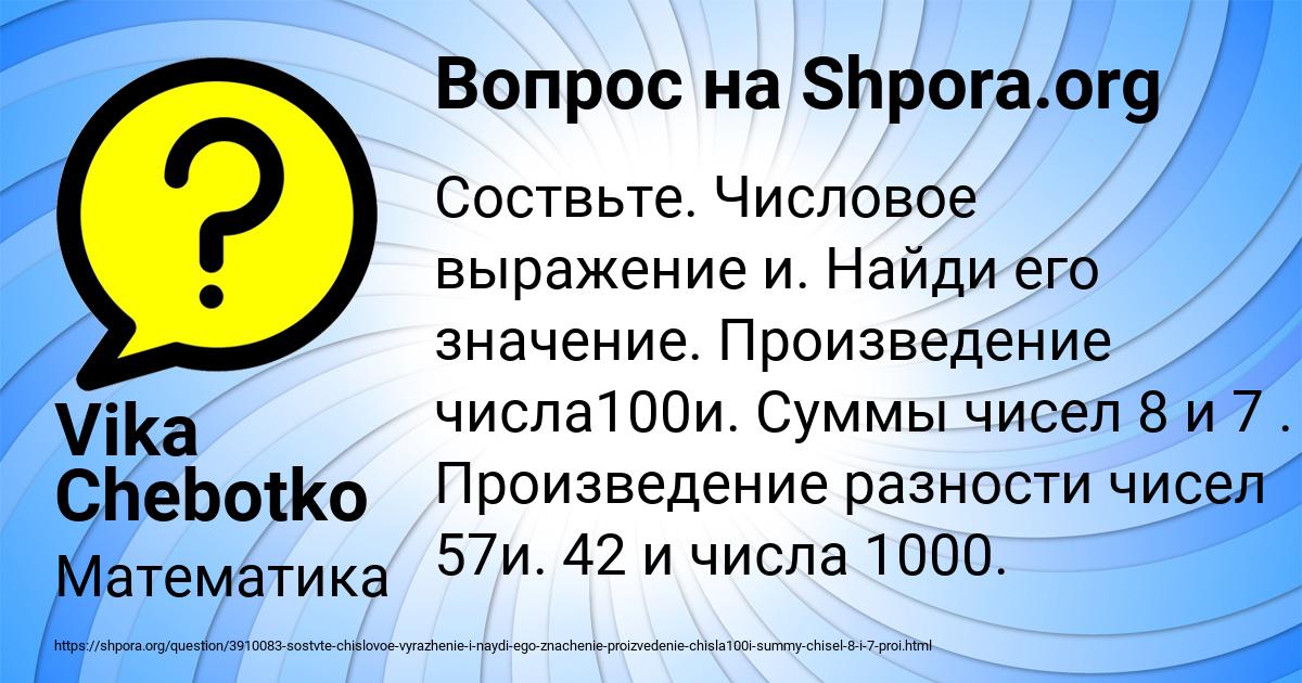 Картинка с текстом вопроса от пользователя Vika Chebotko