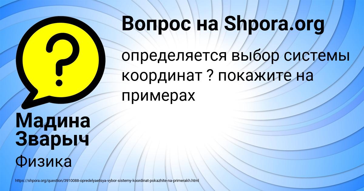 Картинка с текстом вопроса от пользователя Мадина Зварыч