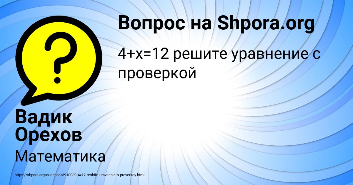 Картинка с текстом вопроса от пользователя Вадик Орехов
