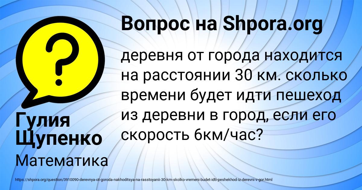 Картинка с текстом вопроса от пользователя Гулия Щупенко