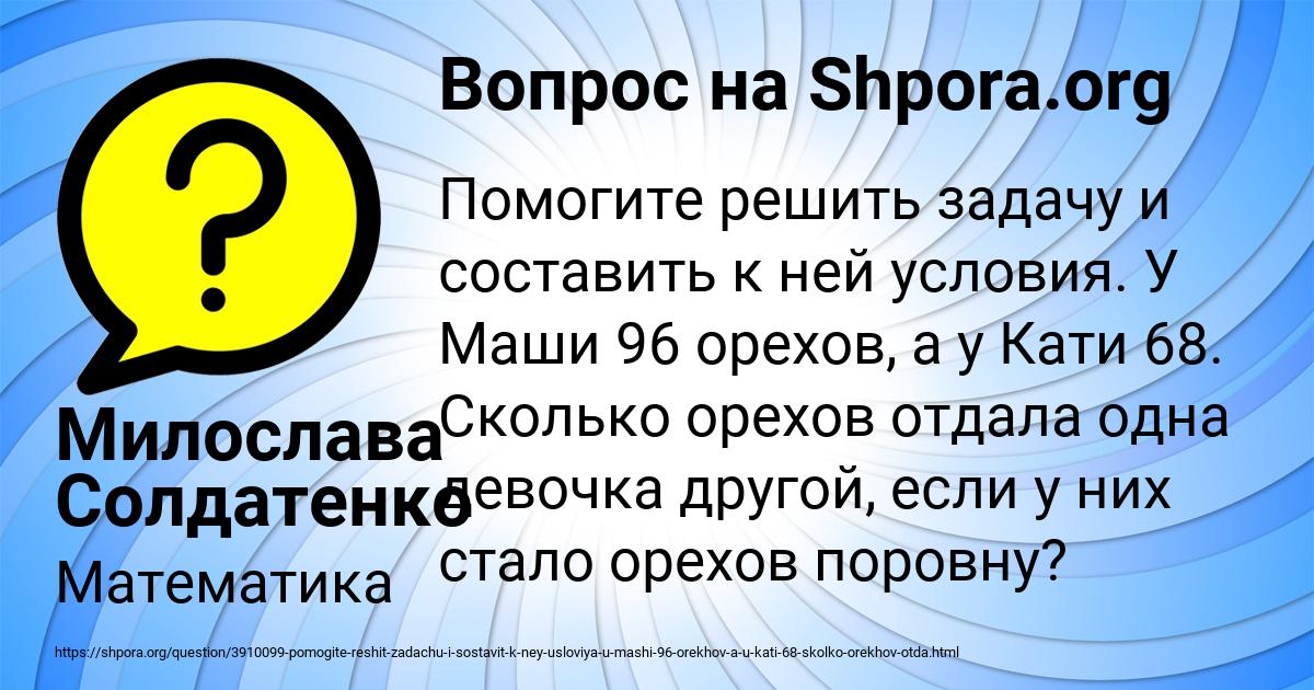 Картинка с текстом вопроса от пользователя Милослава Солдатенко