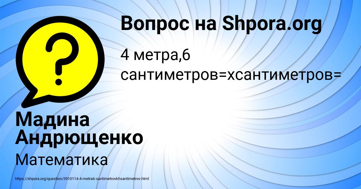 Картинка с текстом вопроса от пользователя Мадина Андрющенко
