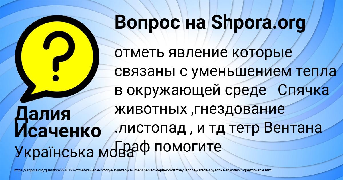 Картинка с текстом вопроса от пользователя Далия Исаченко
