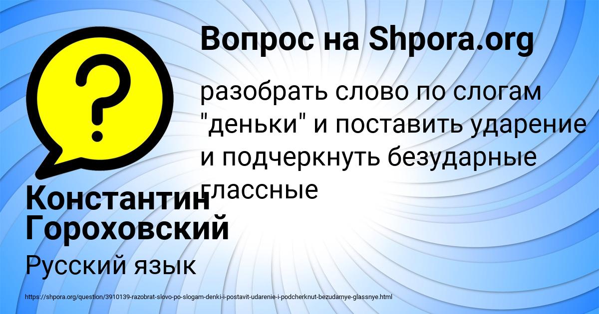 Картинка с текстом вопроса от пользователя Константин Гороховский