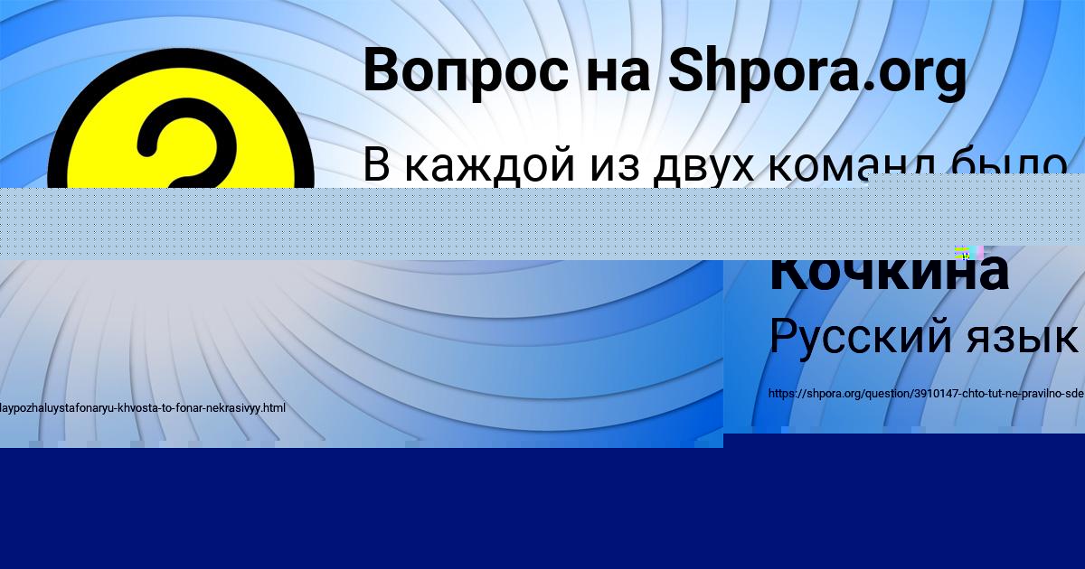 Картинка с текстом вопроса от пользователя Лина Кочкина