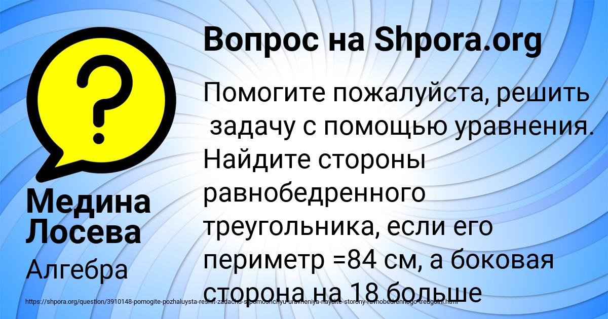 Картинка с текстом вопроса от пользователя Медина Лосева