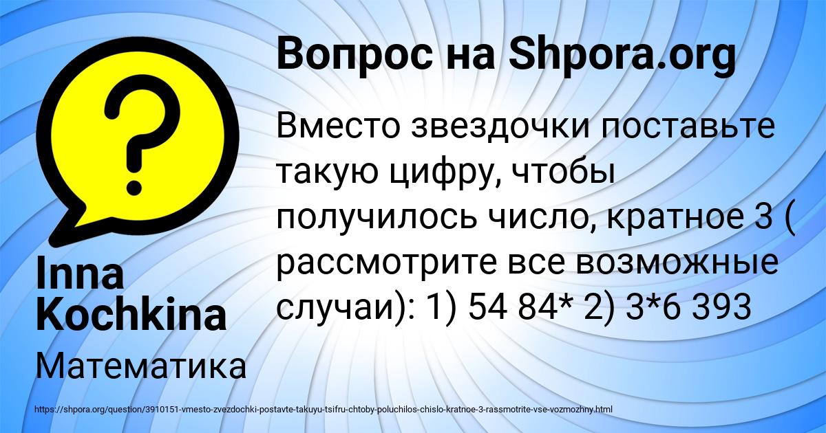 Картинка с текстом вопроса от пользователя Inna Kochkina