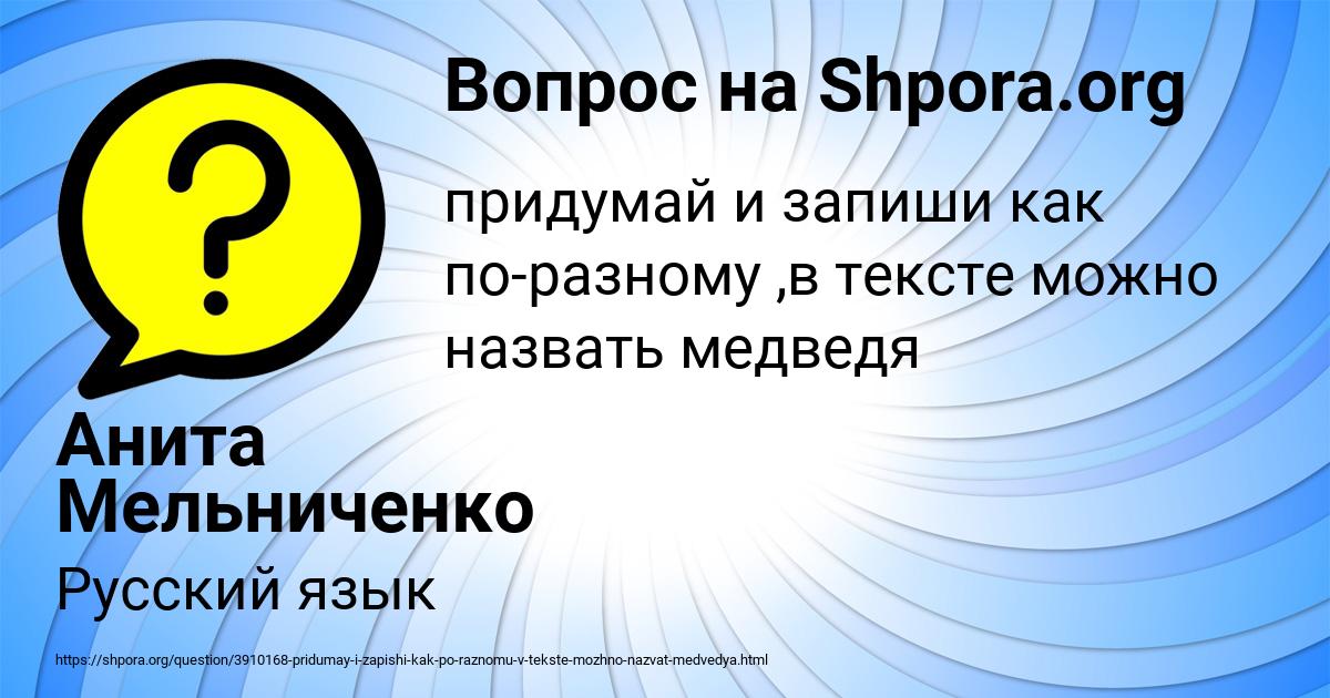 Картинка с текстом вопроса от пользователя Анита Мельниченко