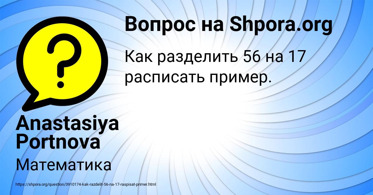 Картинка с текстом вопроса от пользователя Anastasiya Portnova