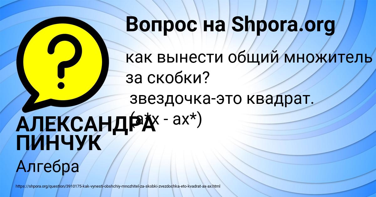 Картинка с текстом вопроса от пользователя АЛЕКСАНДРА ПИНЧУК