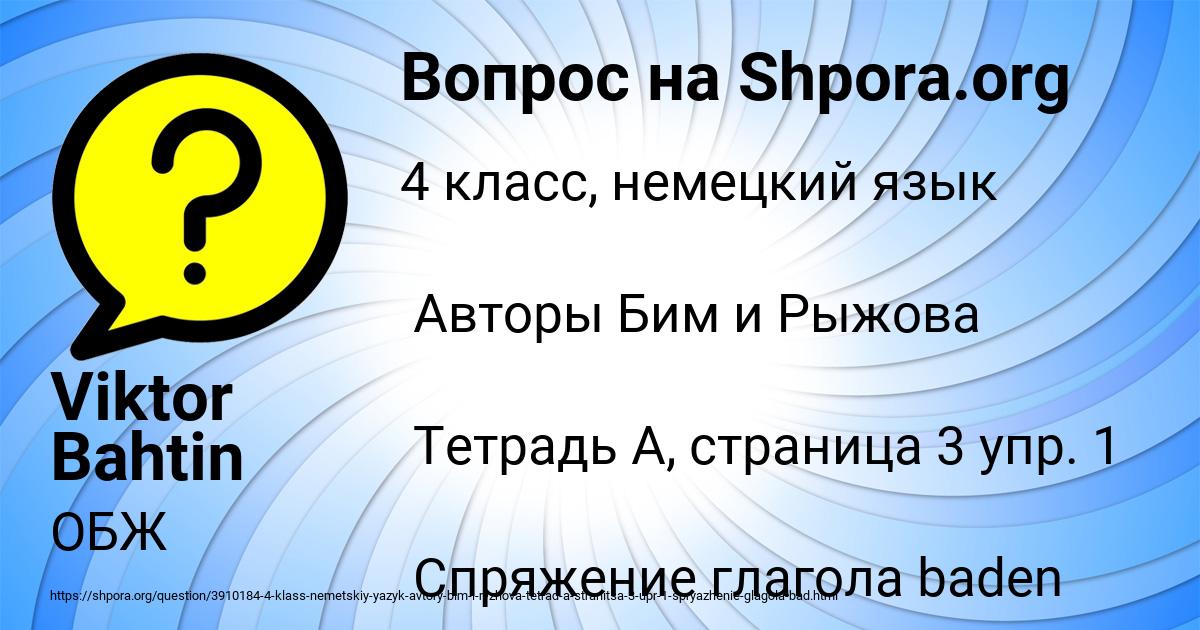 Картинка с текстом вопроса от пользователя Viktor Bahtin