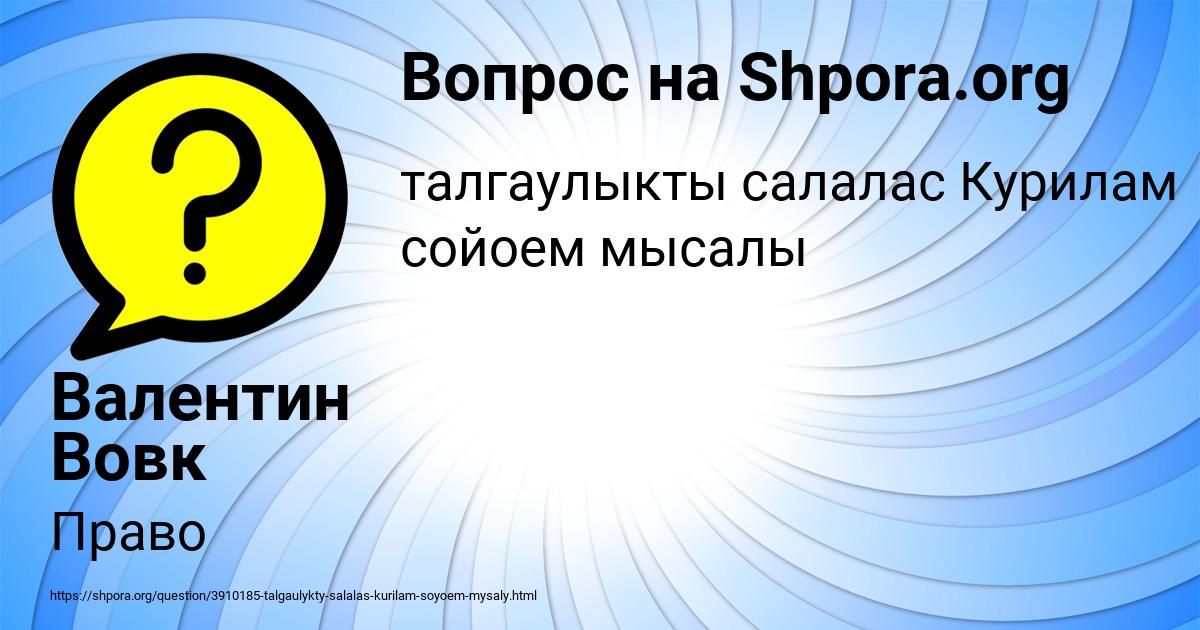 Картинка с текстом вопроса от пользователя Валентин Вовк
