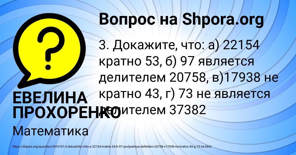 Картинка с текстом вопроса от пользователя ЕВЕЛИНА ПРОХОРЕНКО