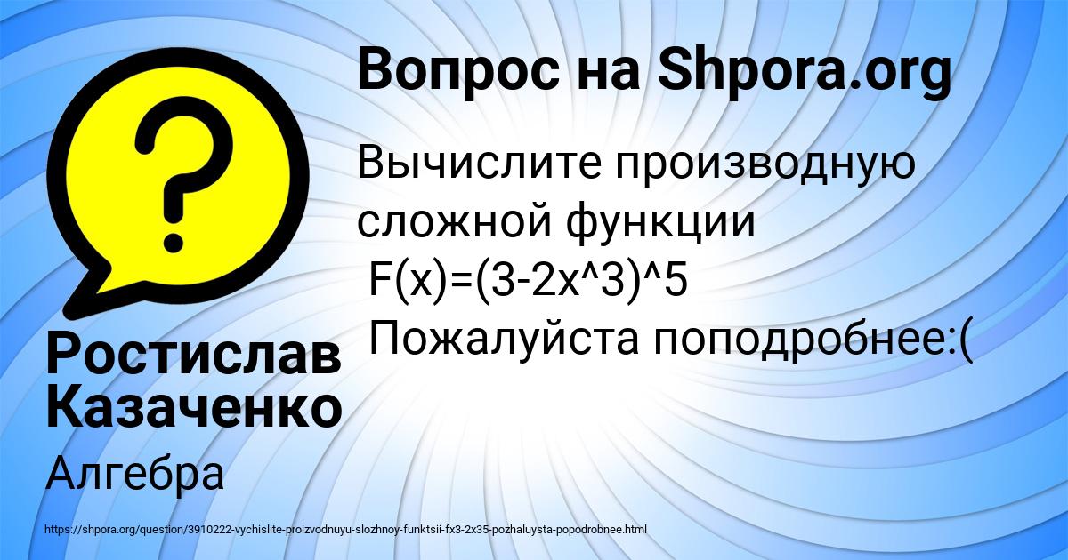 Картинка с текстом вопроса от пользователя Ростислав Казаченко