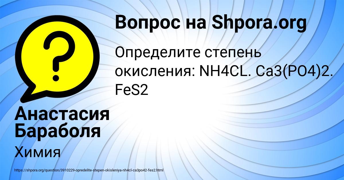 Картинка с текстом вопроса от пользователя Анастасия Бараболя