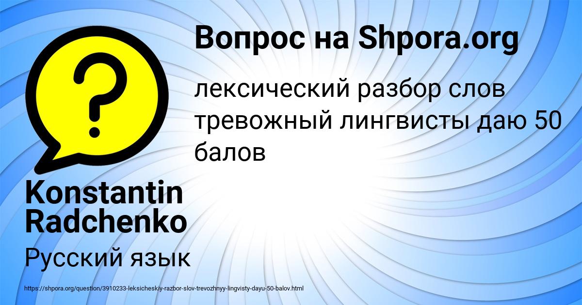 Картинка с текстом вопроса от пользователя Konstantin Radchenko