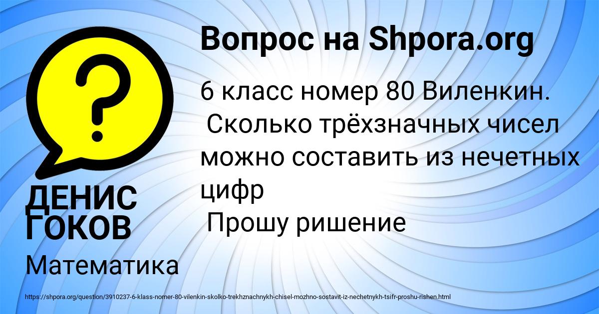 Картинка с текстом вопроса от пользователя ДЕНИС ГОКОВ