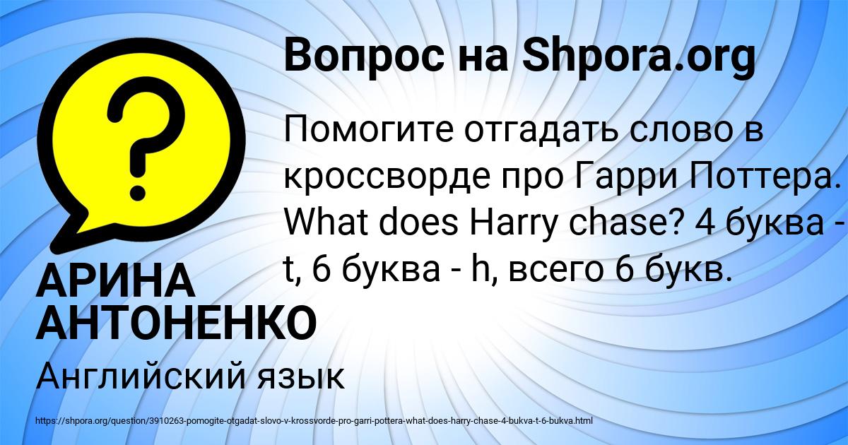 Картинка с текстом вопроса от пользователя АРИНА АНТОНЕНКО