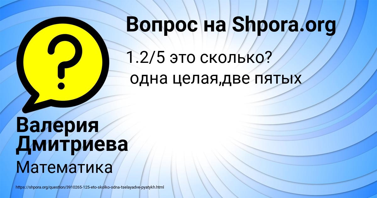 Картинка с текстом вопроса от пользователя Валерия Дмитриева