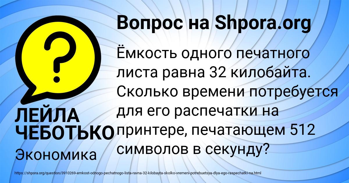 Картинка с текстом вопроса от пользователя ЛЕЙЛА ЧЕБОТЬКО
