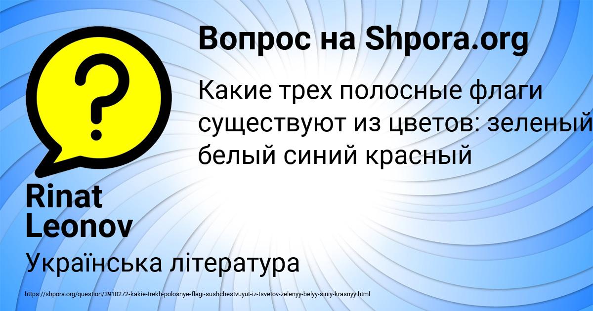 Картинка с текстом вопроса от пользователя Rinat Leonov