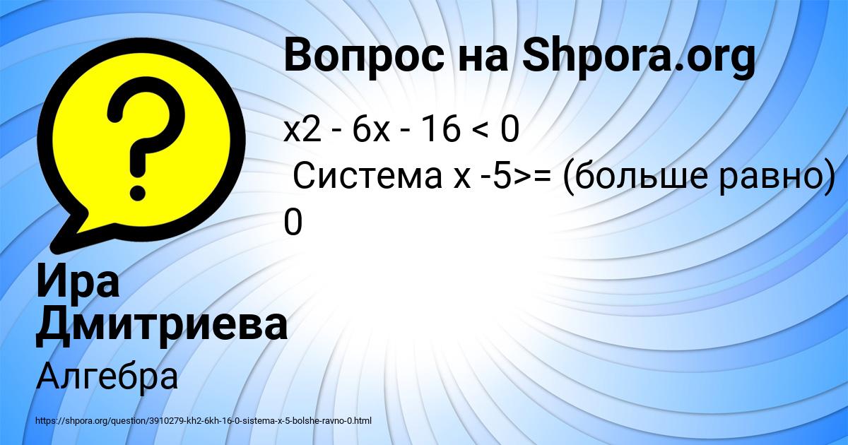 Картинка с текстом вопроса от пользователя Ира Дмитриева
