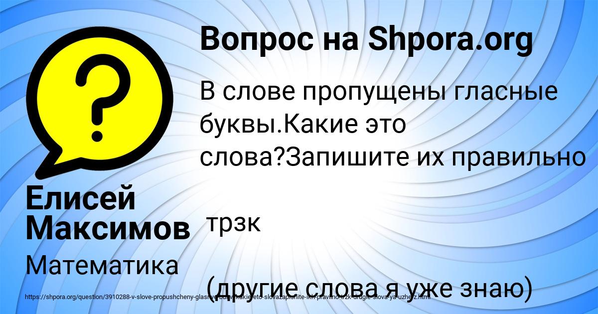 Картинка с текстом вопроса от пользователя Елисей Максимов